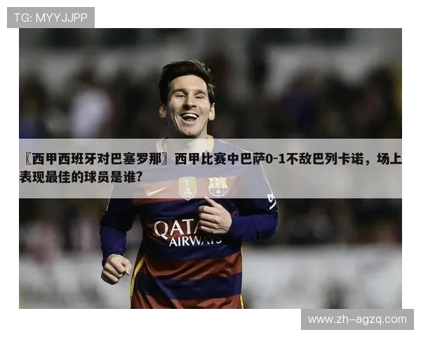 西甲联赛体彩投注与比赛数据分析