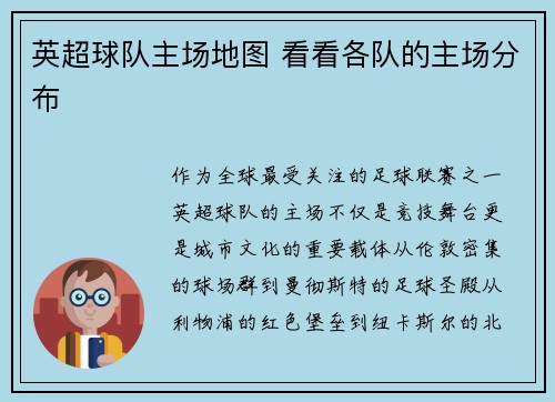 英超球队主场地图 看看各队的主场分布