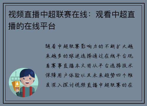 视频直播中超联赛在线：观看中超直播的在线平台