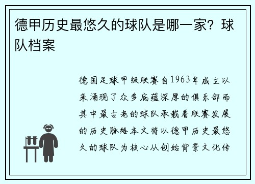 德甲历史最悠久的球队是哪一家？球队档案
