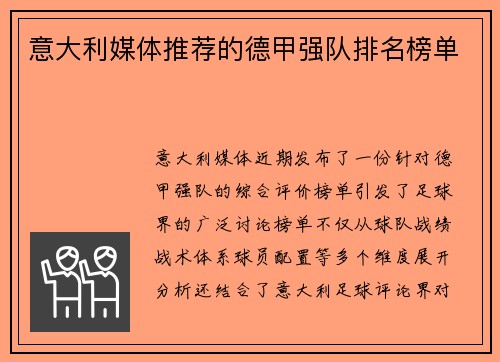意大利媒体推荐的德甲强队排名榜单